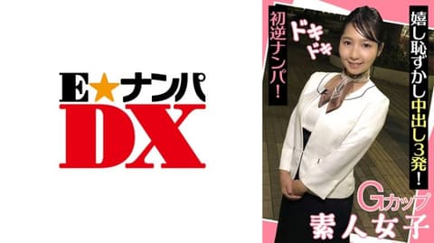 素人女子逆搭讪挑战 琴音 ENDX-439