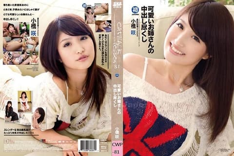 CATWALK POISON 81 ～可爱的小姊姊让你尽情中出到爽～ : 小桥咲 CWP-81
