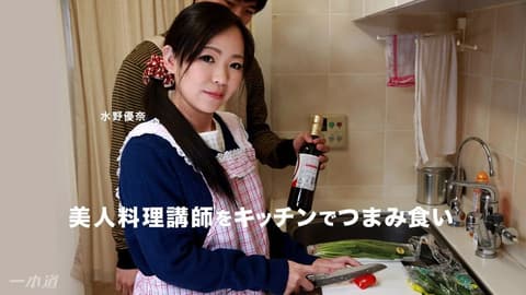 厨房吃下料理讲师正妹 _1pondo_110717_602