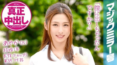 魔镜号 中出前来按摩性感乳腺人妻！ 绫香 MMGH-005