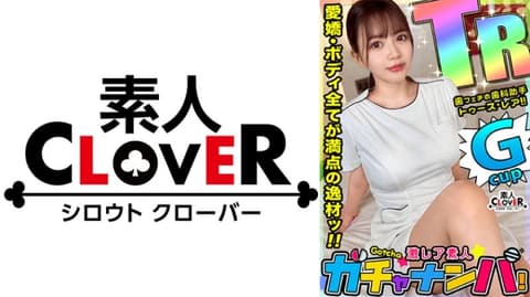 激稀有素人转蛋搭讪！ 理惠(制服) 529STCV-444