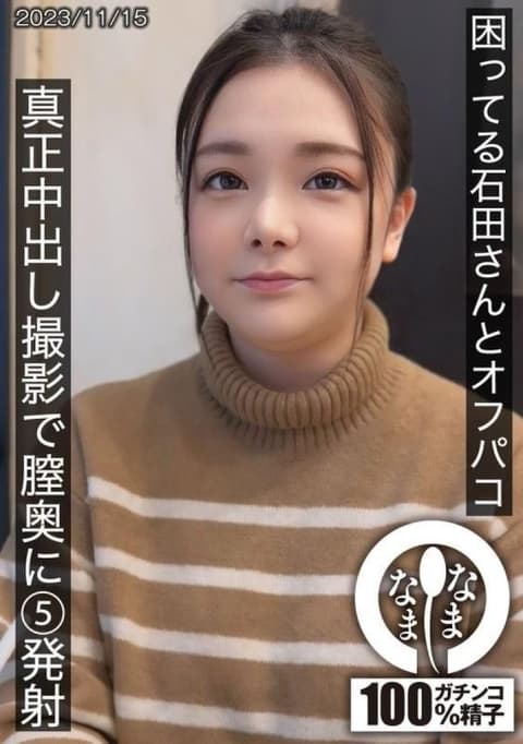 Off-paco 与石田先生在真正的中出拍摄 Miku Ishida 中陷入了阴道深处的 5 次射击。 HNAMH-012
